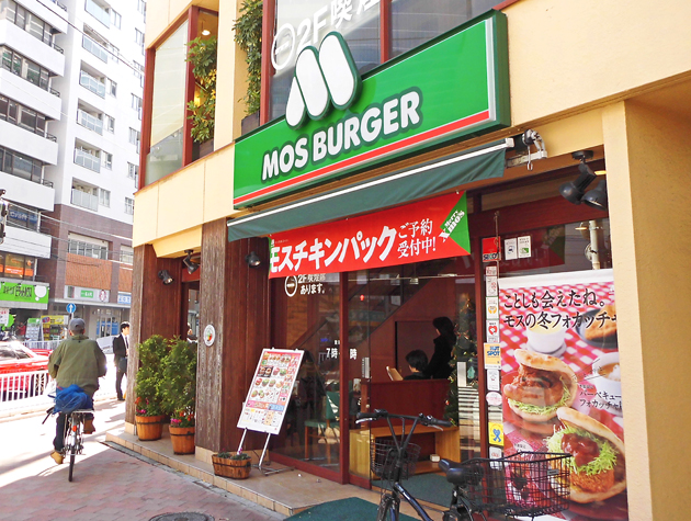 Mos Burger