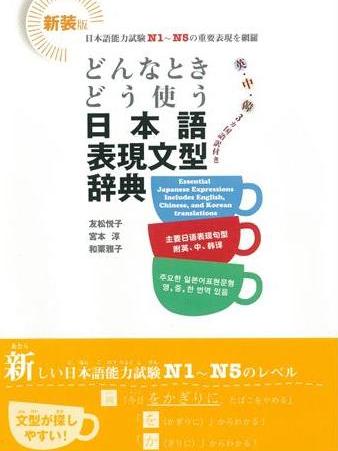 Essential Japanese Expressions Grammatical Points Dictionary