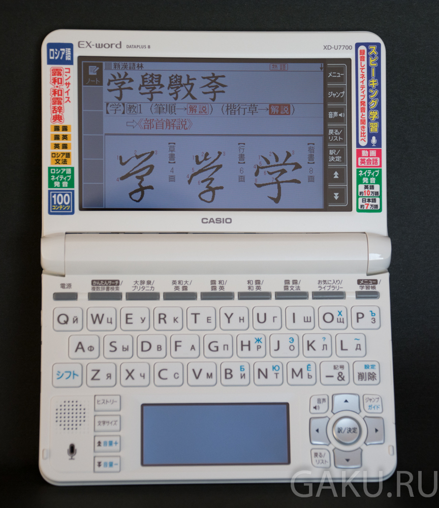 Русско-японский электронный словарь Casio U7700