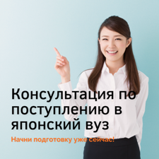 Высшее образование в Японии. Поступите в японский вуз со стипендией уже в 2024 году