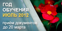 Набор на июль 2012