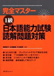 完全マスター