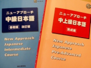 «Новый подход» или мои учебники для изучения японского языка