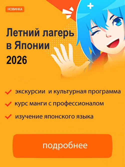 Летний учебный тур в Японию с Gaku.ru
