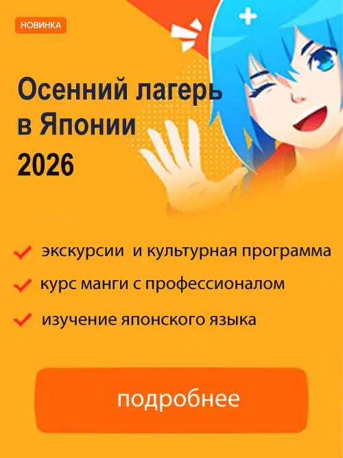 Осенний учебный тур в Японию с Gaku.ru
