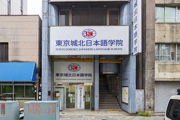 Школа японского языка Tokyo Johoku Japanese Language School