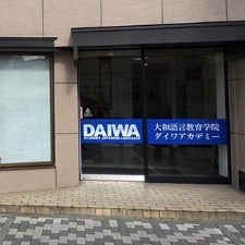 Преимущества и особенности языковой школы DAIWA Academy