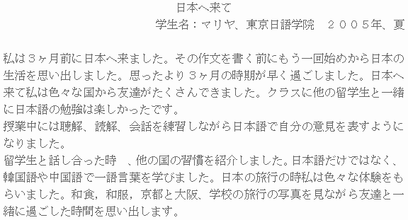 Сочинение на японском языке "Приехав в Японию"